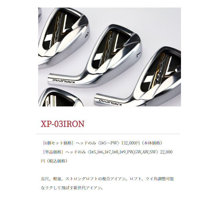 新品】カムイプロ KP-103UC アイアンセット 6-PW ヘッドのみ 5個 ☆地