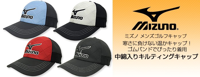 MIZUNO（ミズノ） メンズ ゴルフ 中綿入りキルティングキャップ mizuno