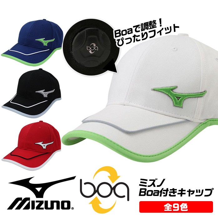 選べる全9色 ミズノ Boa付きキャップ ベルトはもう古い かんたん調整ぴったりフィット 52MW7007 Mizuno ゴルフ :mizuno -cap-032:ゴルフパートナー 別館 - 通販 - Yahoo!ショッピング