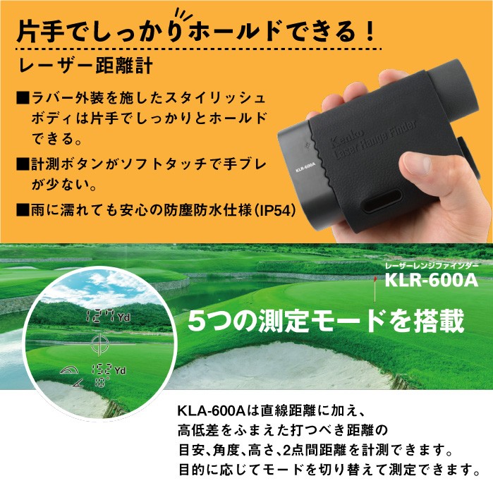 受賞店舗 Kenko 防水防塵仕様 レーザー距離計 選べる5つのモードで楽々測定 Klr 600a ケンコー 保証書付 Herbalpotential Co Nz