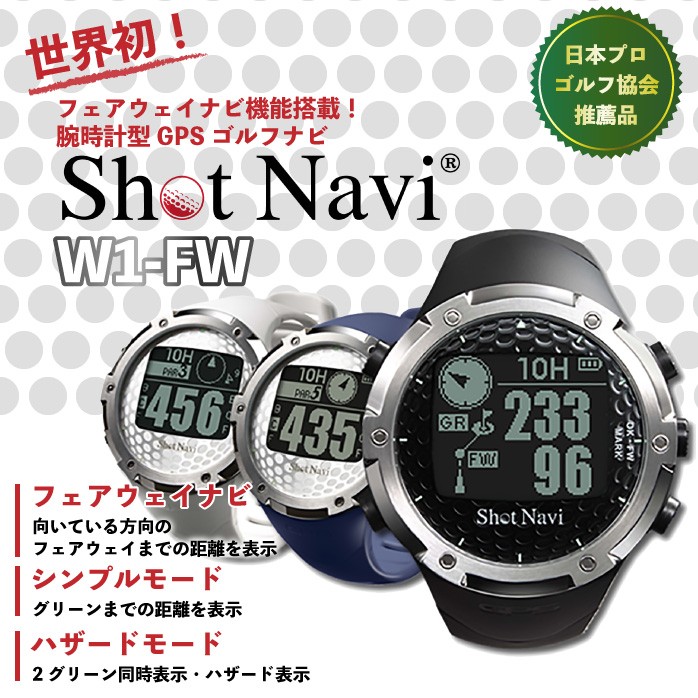 新作超特価 腕時計型GPSゴルフナビ〈Shot Navi w1-FW〉の通販 by レオ