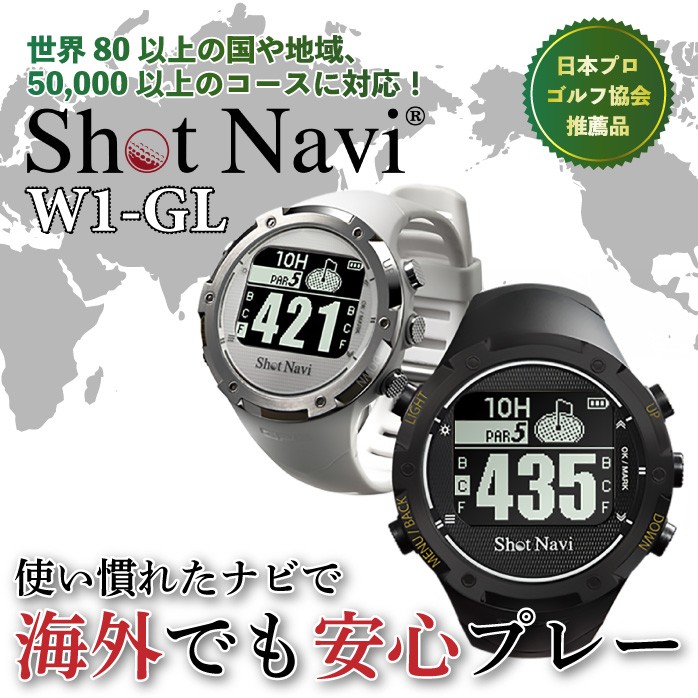 shot navi W1-GL