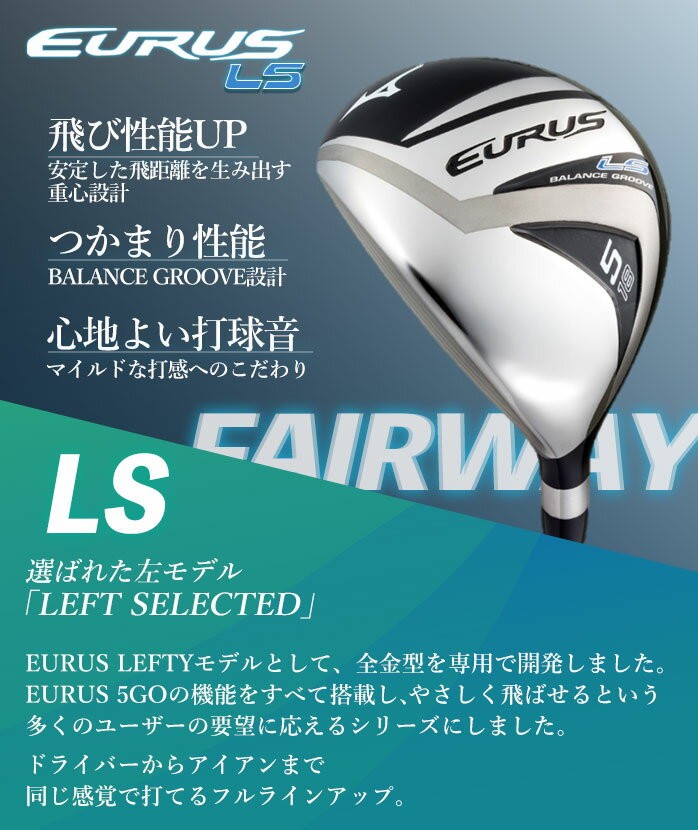 ミズノ Mizuno EURUS LS FAIRWAY ユーラス レフティー ゴルフ フェアウェイ EXSAR カーボン 左用