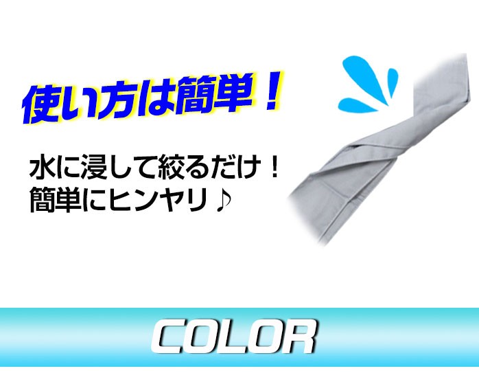 ネッククーラー