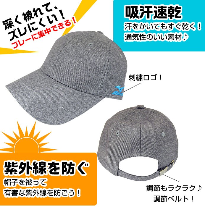 ミズノ キャップ