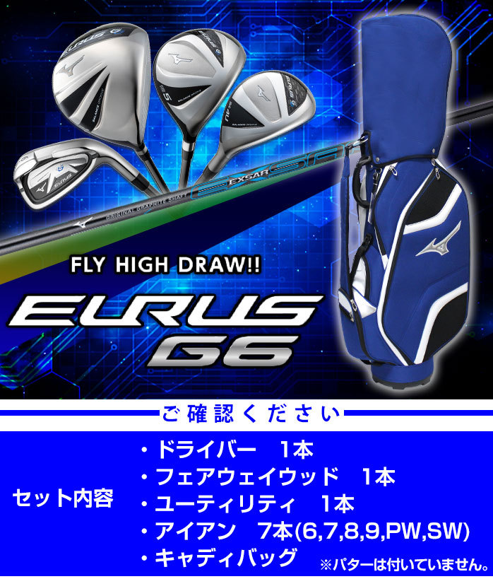 ミズノ ゴルフ EURUS G6 ユーラス メンズ クラブセット 10本 セット 1W 5W 4U 6-9I PW AW SW キャディバッグ 付き  MIZUNO