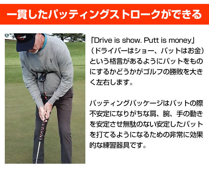 パワーパッケージ パッティング パッケージ ゴルフ パター 練習 スイング改善 練習器具 POWER PACKAGE The Putting  Package 室内練習 : pp-goods-001 : ゴルフパートナー 別館 - 通販 - Yahoo!ショッピング