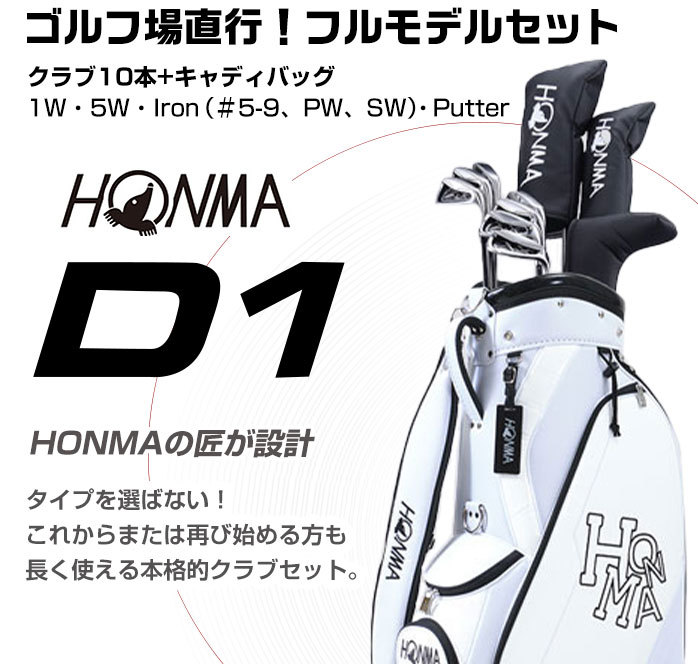 D1ボール10ダースプレゼント 本間 ゴルフ HONMA D1 クラブセット 10本