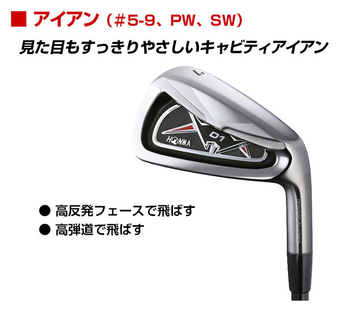 D1ボール10ダースプレゼント 本間 ゴルフ HONMA D1 クラブセット 10本