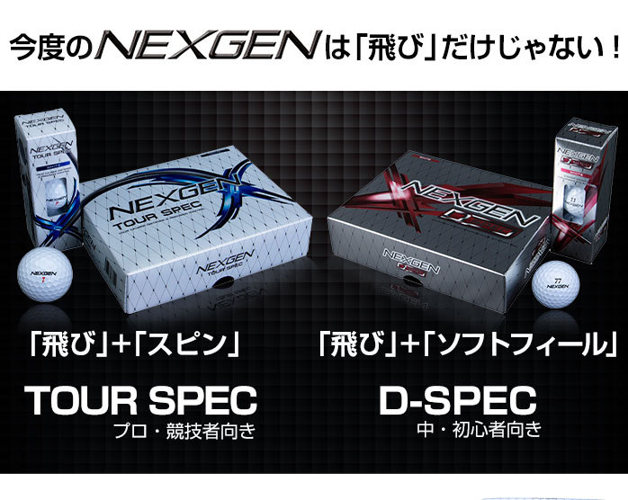 ネクスジェン ゴルフ NEXGEN ボール D SPEC TOUR SPEC ディースペック ツアースペック 1ダース 12球入り 送料無料  NEXGEN GOLF PARTNER
