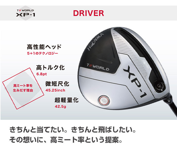 店頭展示品 新品未使用 ホンマ ゴルフ TOUR WORLD XP-1 ドライバー 1W 9.5 10.5 HL VIZARD 43 本間 HONMA