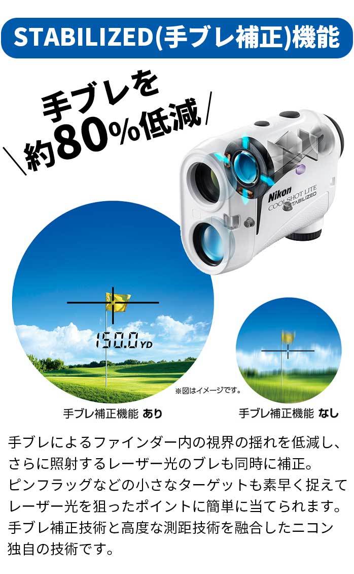 ニコン 距離計 COOLSHOT LITE STABILIZED クールショット ライト 