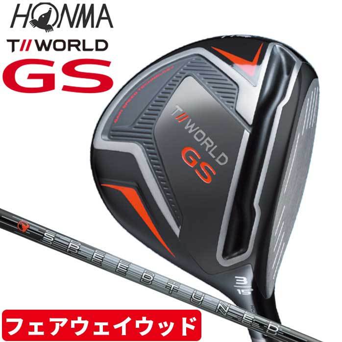 本間 ゴルフ フェアウェイ ウッド TOUR WORLD GS ツアーワールド SPEED 