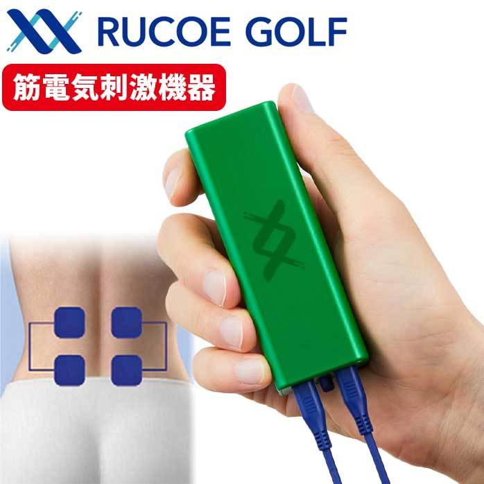 ルコエ ゴルフ 本体セット コンディショニング機器 筋電気刺激機器