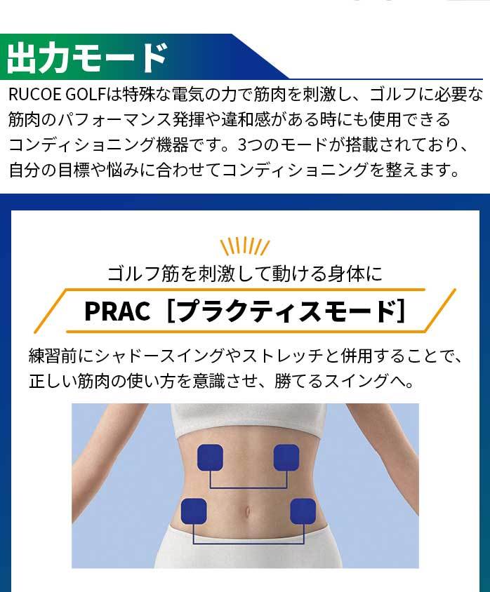 ルコエ ゴルフ 本体セット コンディショニング機器 筋電気刺激機器