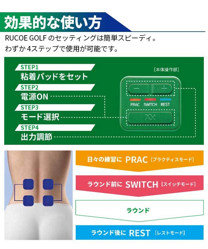 ルコエ ゴルフ 本体セット コンディショニング機器 筋電気刺激