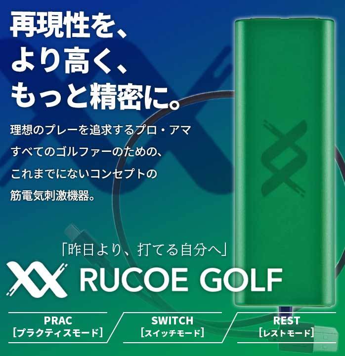 RUCOE GOLF本体セット【新品】 RUCOE GOLF(ルコエゴルフ) 本体セット | イトーオンラインショップ