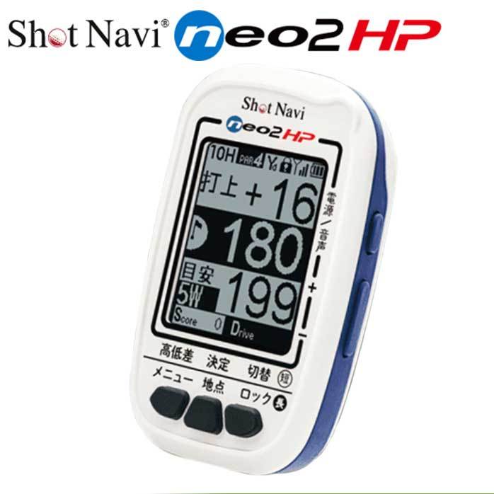 ショットナビ ゴルフ Navi neo2 HP GPS みちびきL1S対応 距離測定器