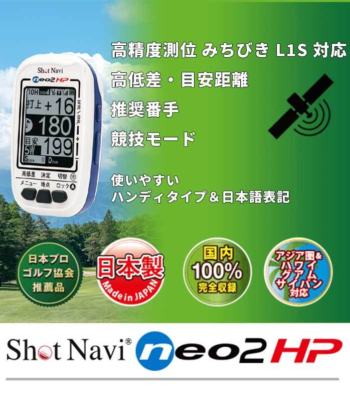 直売販促品 SHOT NAVI ハンディタイプ NEO2HP | www.takalamtech.com