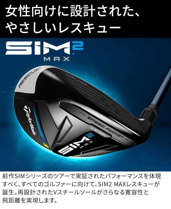 テーラーメイド ゴルフ ユーティリティー ウッド SIM2 MAX シム2