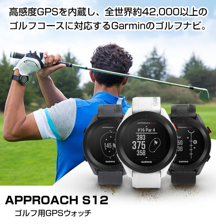 ガーミン ゴルフ GPS 距離測定器 Approach S12 010-02472