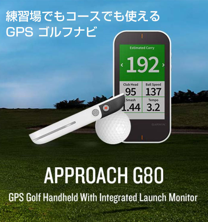 ガーミン ゴルフ Approach G80 アプローチ 010-01914-02 ハンディ GPS