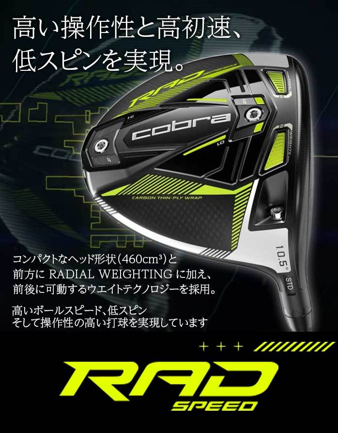 絶対一番安い ぴゅんさん様専用！コブラ SPEED Cobra ドライバー9.0