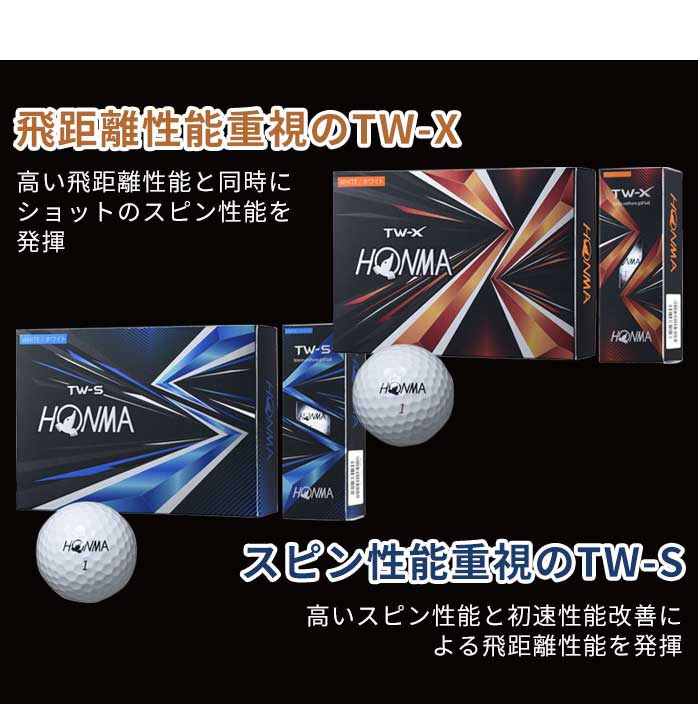 HONMA TW-X ゴルフボール