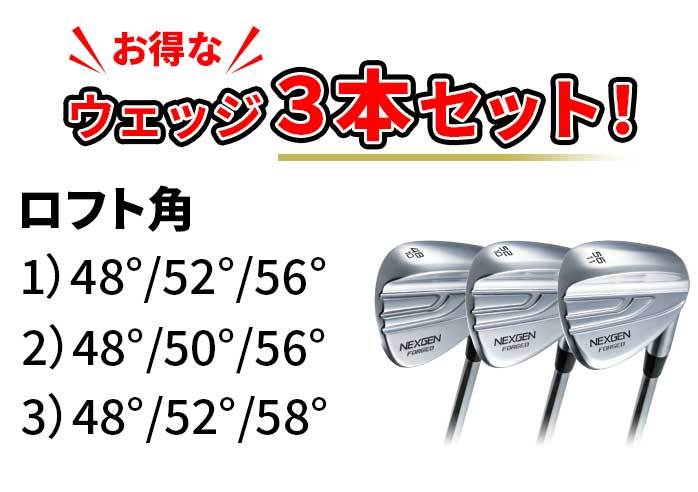 NEXGEN ゴルフ NEXGEN FORGED WEDGE 3本セット ネクスジェンフォージド ウェッジ アマチュア ゴルファー 軟鉄鍛造  セミラージ GOLFPARTNER