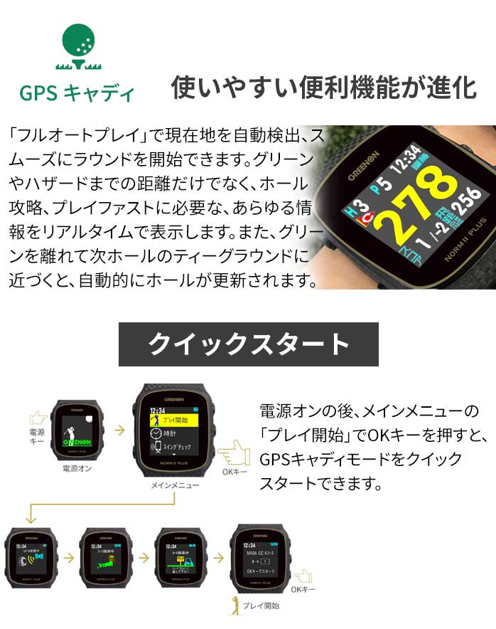 グリーンオン ゴルフ GPS ザ・ゴルフウォッチ ノルム2 プラス ノルムツープラス ナビゲーション 距離測定器 距離計 MASA GREEN ON