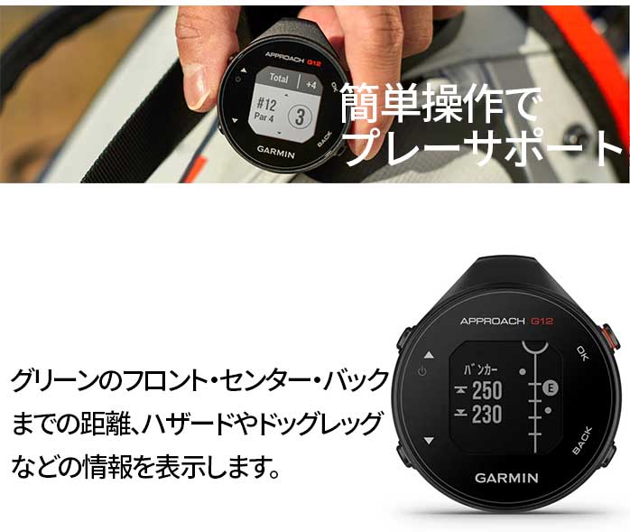 Approach ガーミン ゴルフ G12 010-02555-10 : ゴルフパートナー 別館