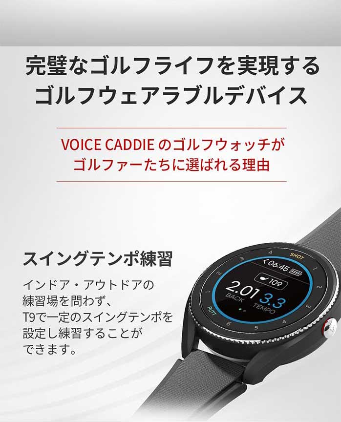 翌日発送可能】 voicecaddie t9 最新gpsスマートゴルフウォッチ ブラック fucoa.cl