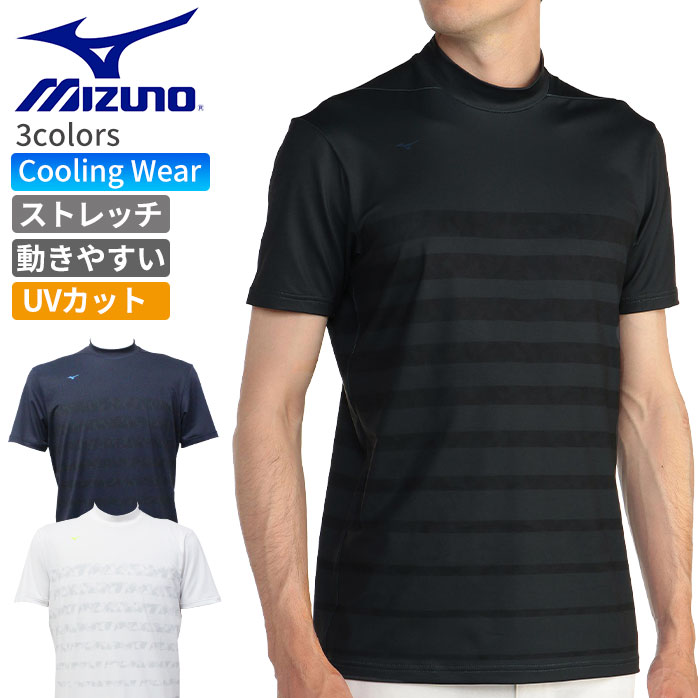 ミズノ MIZUNOソーラーカット半袖モックネックシャツ (驚着極涼 メンズ) ゴルフ ウエア トップス 半袖シャツ (E2MA2005)