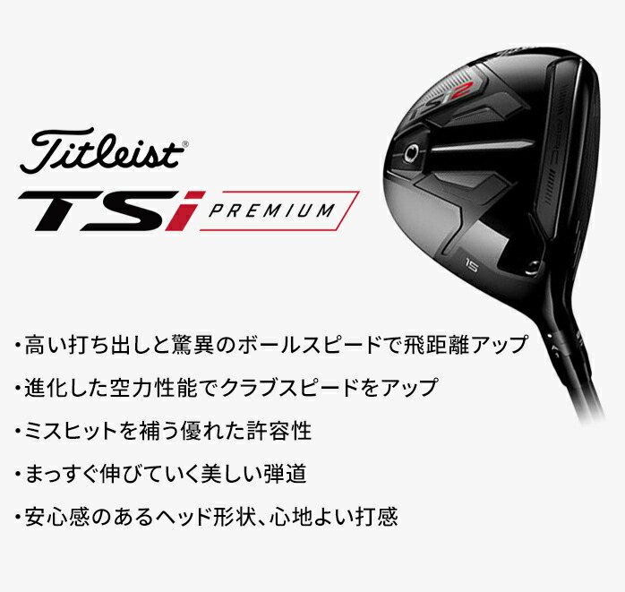 店頭展示品 タイトリスト ゴルフ フェアウェイウッド TSI2 FW TSP 110