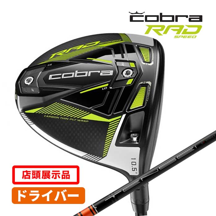 ◇限定Special Price ぴゅんさん様専用 コブラ Cobra RAD SPEED