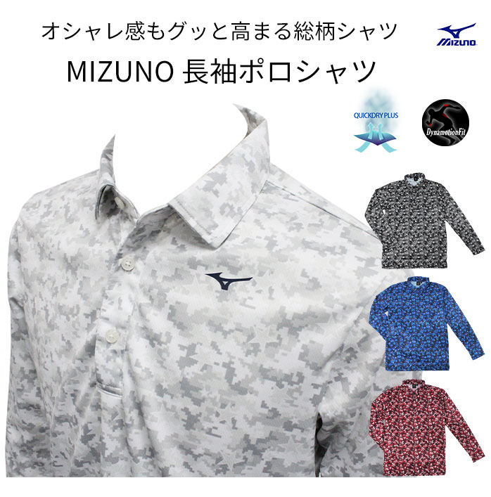 MIZUNO（ミズノ） 長袖 ポロシャツ メンズ オールシーズン 吸汗速乾