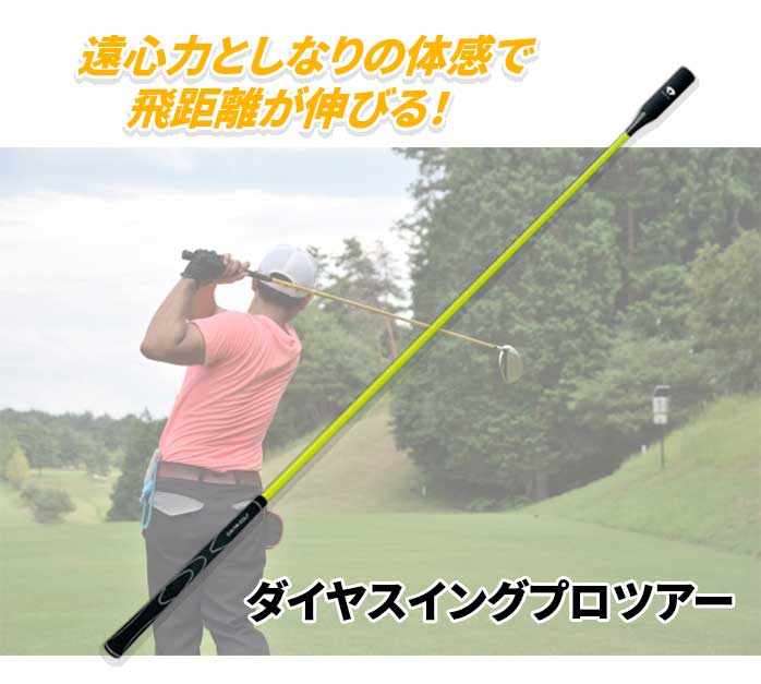 ダイヤスイング531 スイング練習器 | ダイヤゴルフ