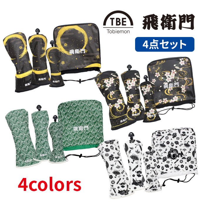 飛衛門 ゴルフ ヘッドカバー 4点セット メンズ レディース