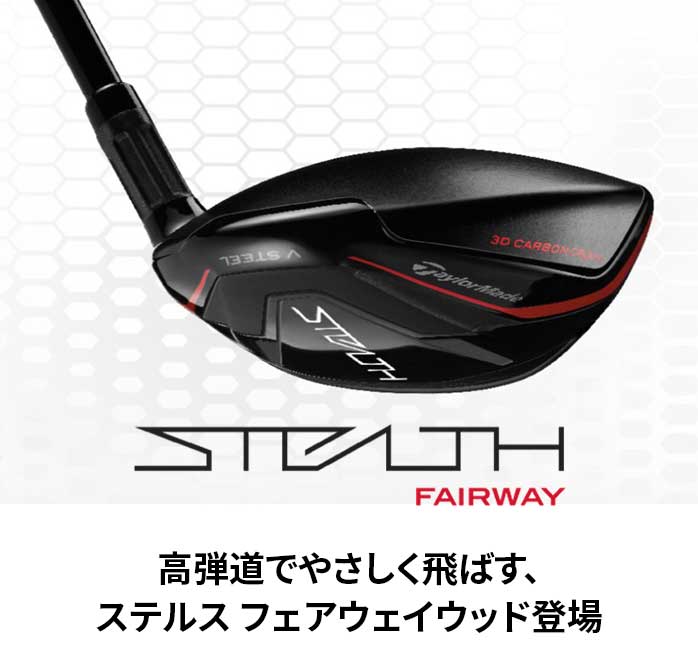 テーラーメイド ゴルフ フェアウェイウッド STEALTH FW ステルス TENSEI RED TM50 STEALTH FW 3W 7W  2022年 メンズ TaylorMade : taylor-fw-031 : ゴルフパートナー 別館 - 通販 - Yahoo!ショッピング