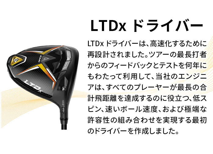 コブラ ゴルフ ドライバー KING LTDx キング 9°10.5°12° SPEEDER NX