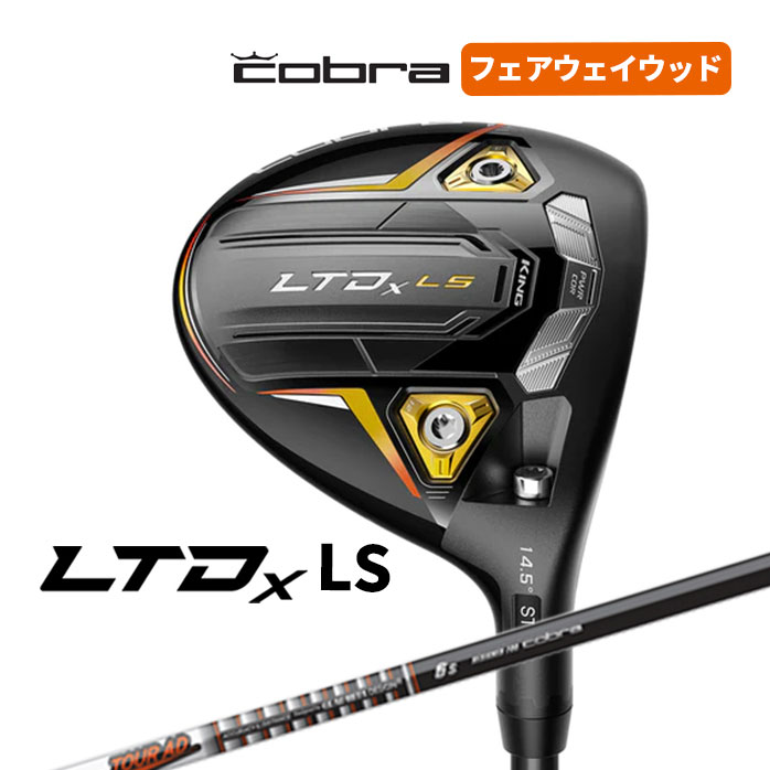 コブラ ゴルフ フェアウェイウッド KING LTDx LS キング 3W 5W 7W Tour