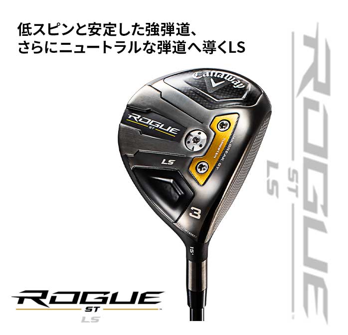 キャロウェイ ゴルフ フェアウェイウッド ROGUE ST LS ローグ ST 