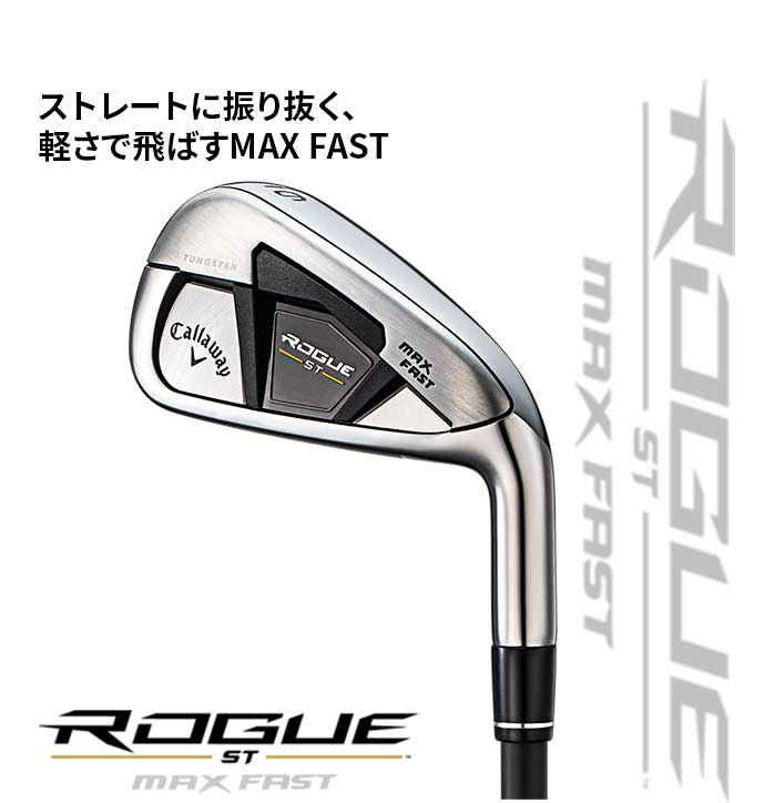 店頭展示品 キャロウェイ ゴルフ アイアンセット 5本セット ROGUE ST MAX FAST ＃6〜PW ローグ ST マックス ファスト  2022年 callaway