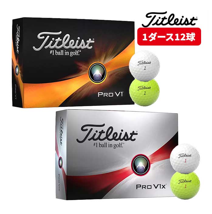 タイトリスト ゴルフ PRO V1 V1 X 2023年 モデル ボール ロー ハイ ダブル ナンバー イエロー 1ダース 12球 titleist  : titleist-ball-008 : ゴルフパートナー 別館 - 通販 - Yahoo!ショッピング