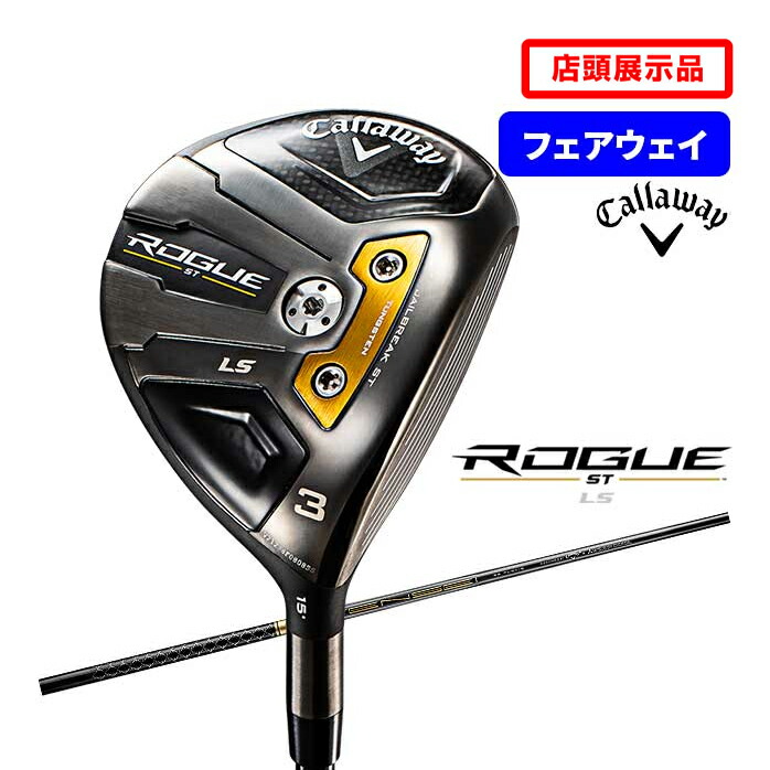 店頭展示品 キャロウェイ ゴルフ フェアウェイウッド ROGUE ST LS ローグ ST TENSEI 55 for CW ROGUE ST FW  2022年 callaway : callaway-fw-053 : ゴルフパートナー 別館 - 通販 - Yahoo!ショッピング