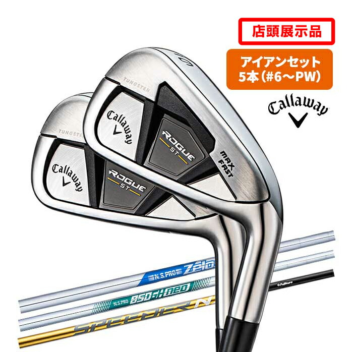 公式販促CP【新品】Callaway ROGUE ST MAX アイアン5本セット クラブ