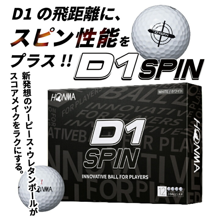 本間 ゴルフ D1 プロモーションパック 未発売 D1 SPIN が入ったお試し