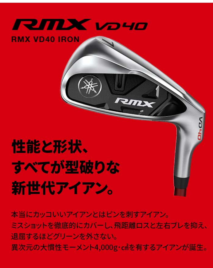 店頭展示品 ヤマハ ゴルフ アイアンセット RMX VD 40 IRON 2022年 モデル Diamana YR SR R 6I〜PW 5本セット  YAMAHA