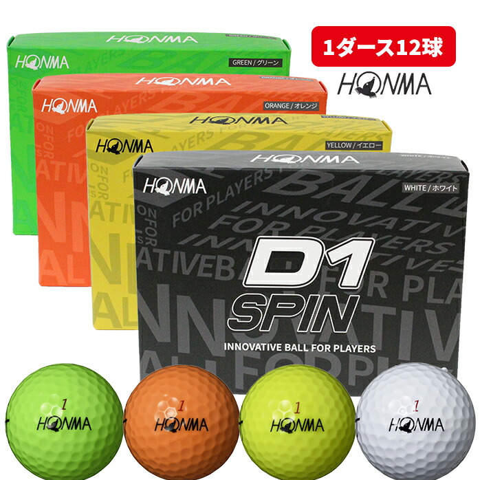 ホンマ ゴルフ ボール D1 D-1 SPIN スピン 2023 2ピース ソフト 飛び系 飛距離 ディスタンス ゴルフボール 1ダース 12球  コスパ 本間ゴルフ 本間 HONMA