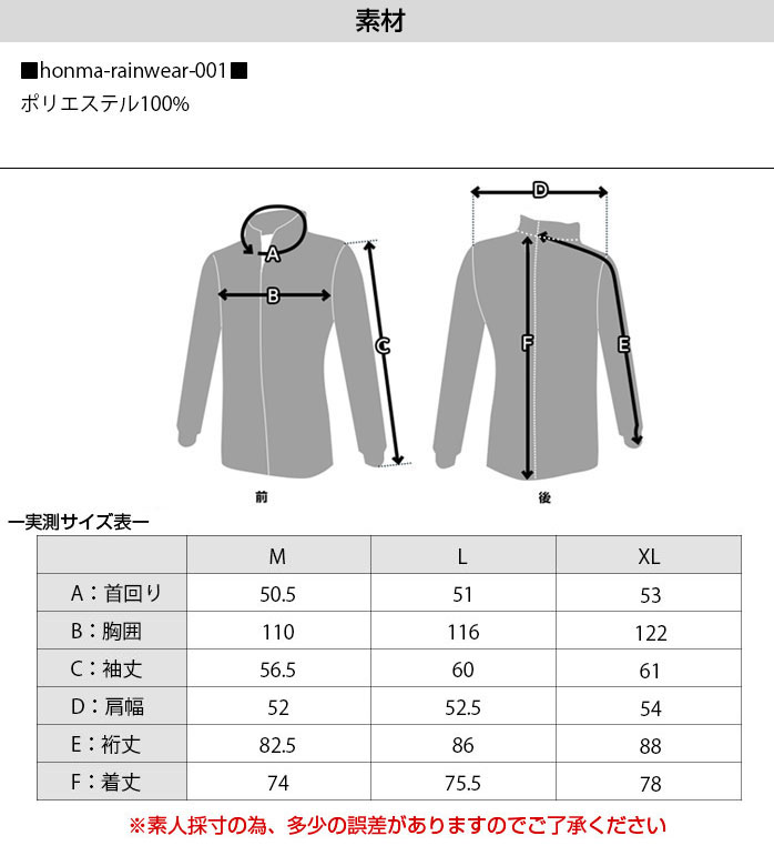 ホンマレインウェア